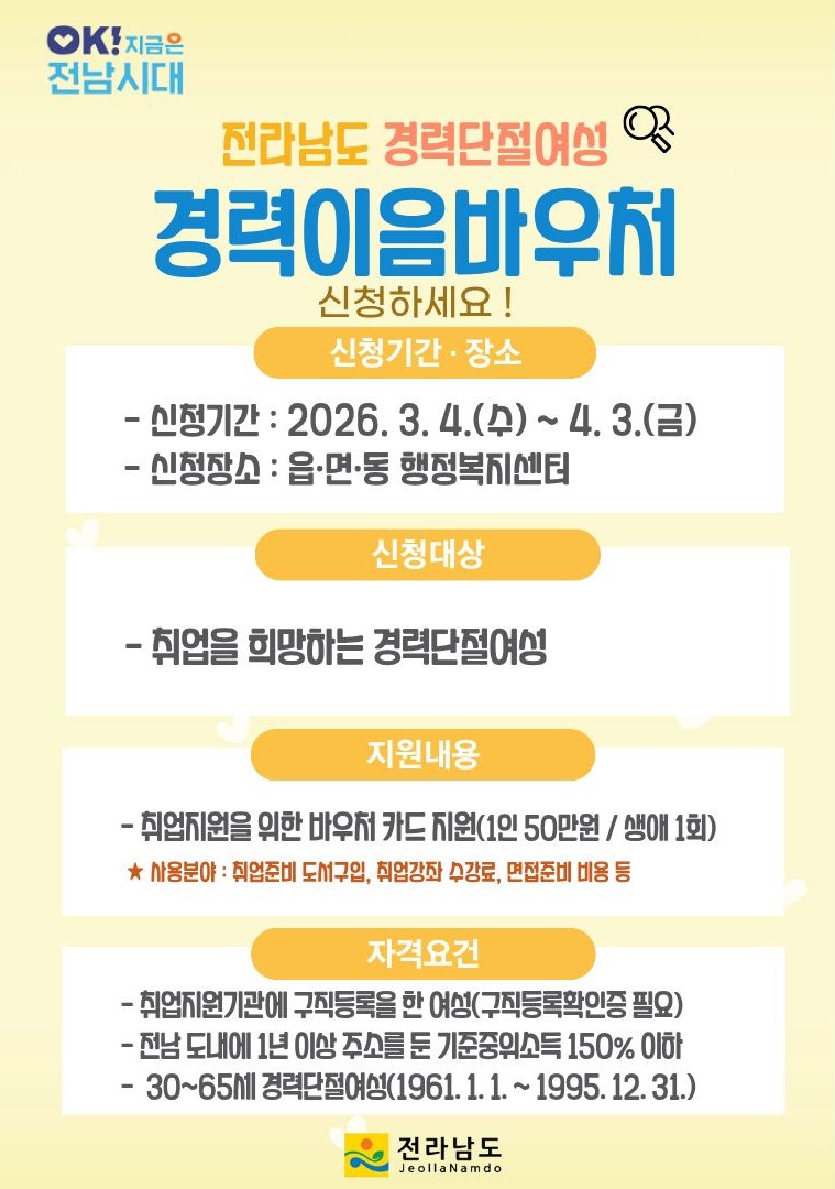 경력이음바우처 포스터