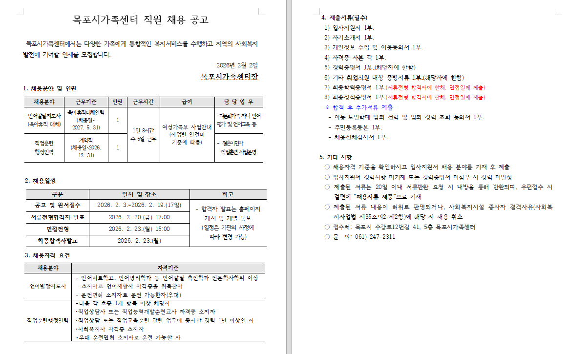 직원채용공고