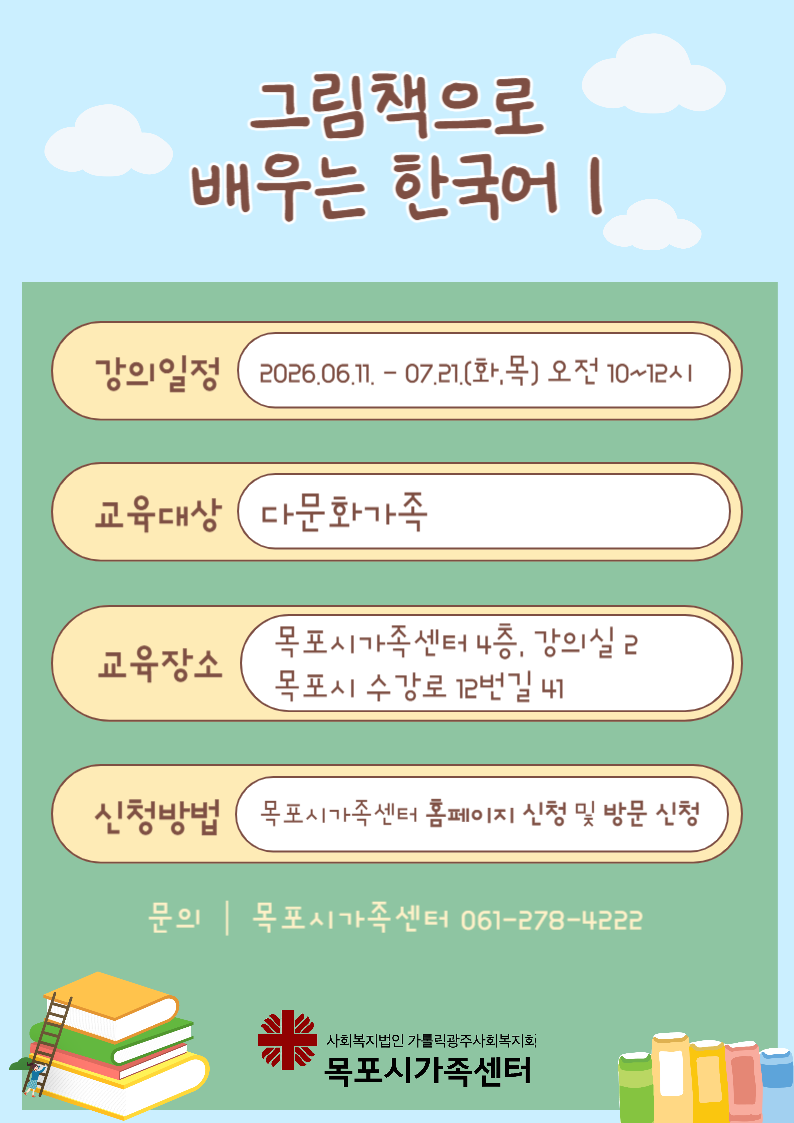 그림책으로 배우는 한국어 안내