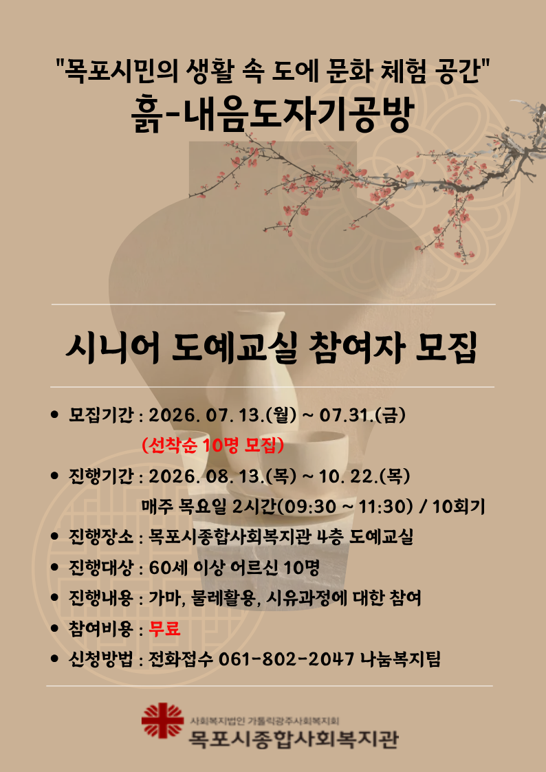 시니어도예교실 홍보지