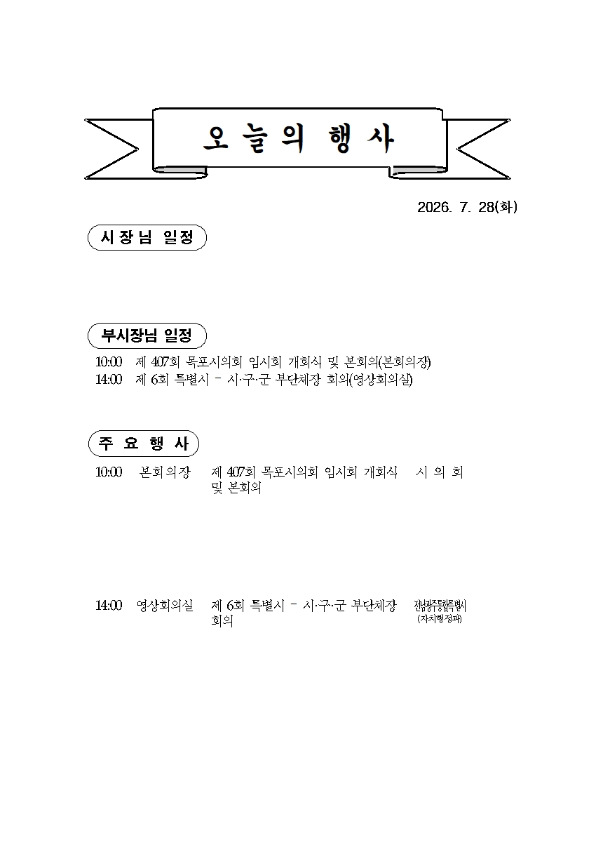 본 행사일정은 사정에 의해 변동될 수도 있음