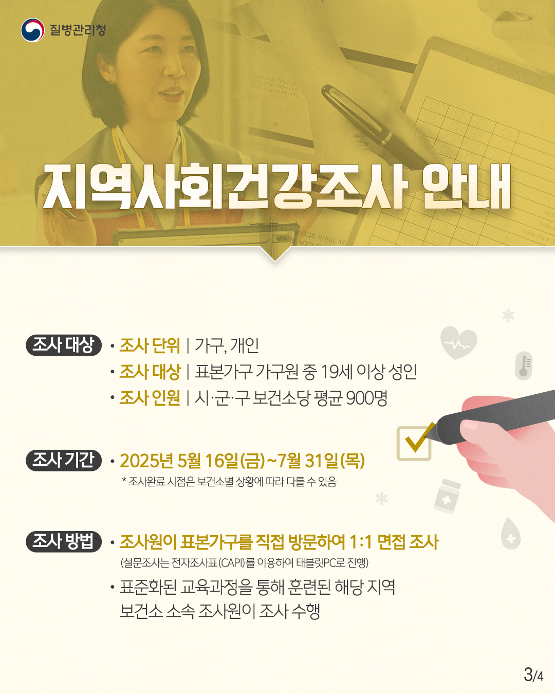 지역사회건강조사3