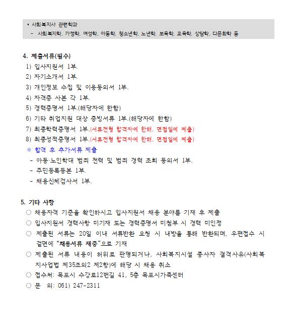 직원채용공고