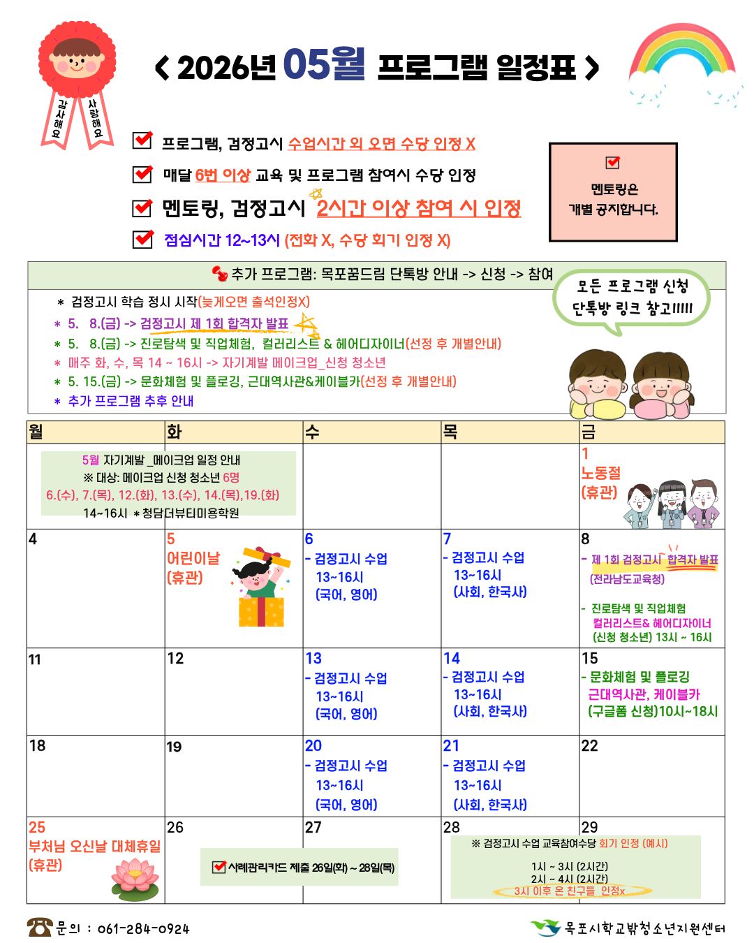 목포시학교밖청소년지원센터