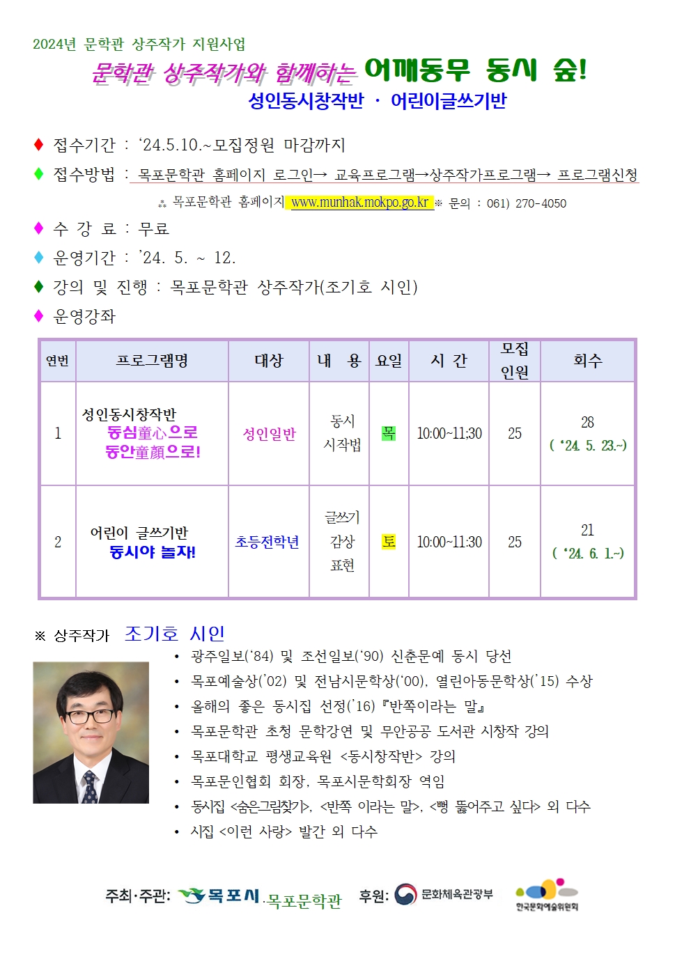 24 상주작가 프로그램 참여자 모집 