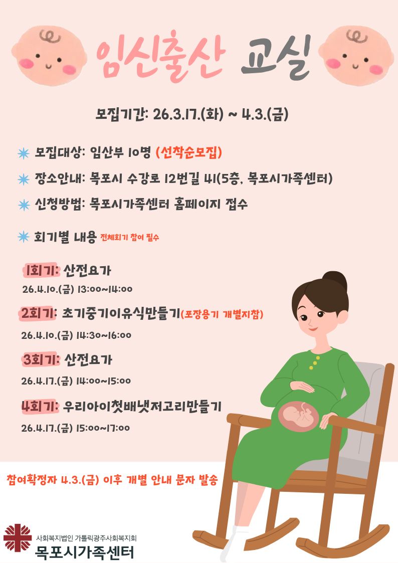 임신출산교실 홍보지