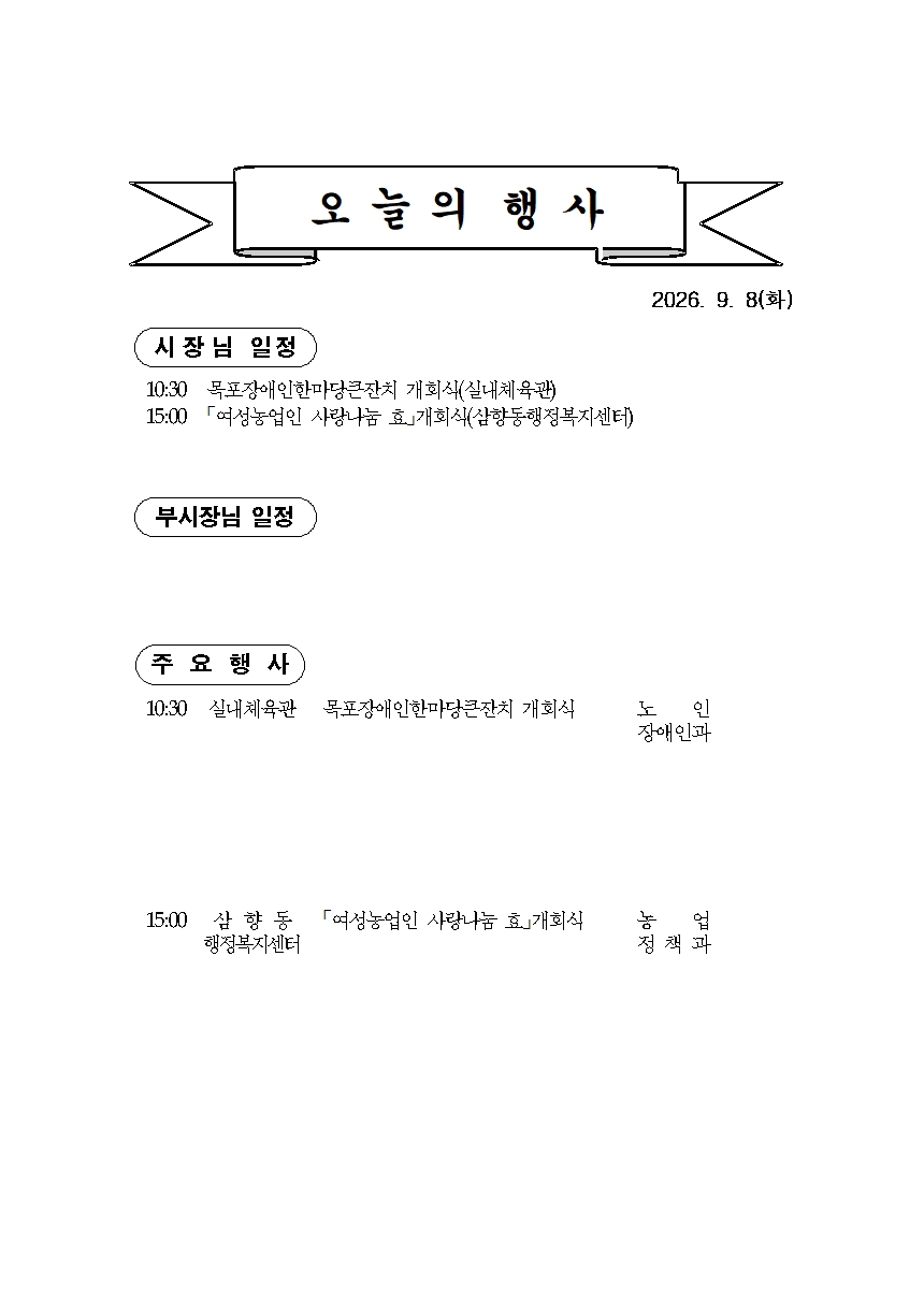 본 행사일정은 사정에 의해 변동될 수도 있음
