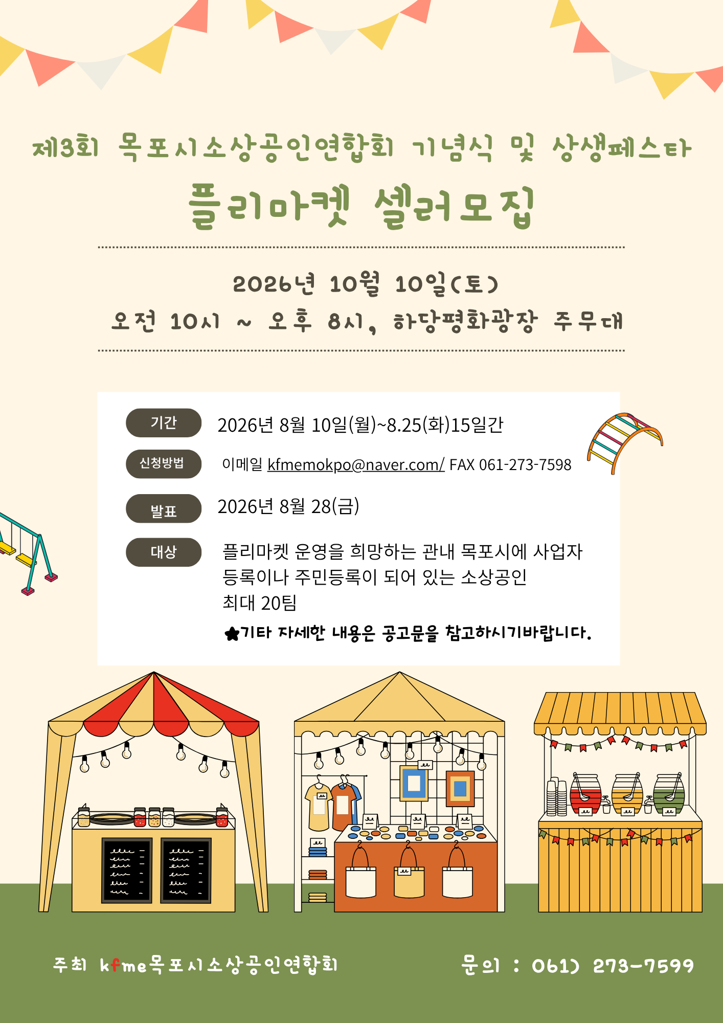 플리마켓 셀러 모집