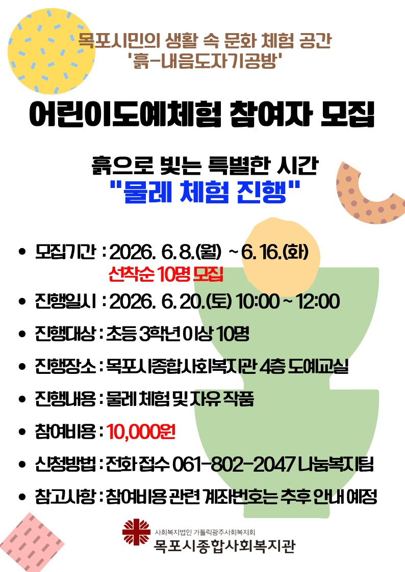 6월 어린이도예체험
