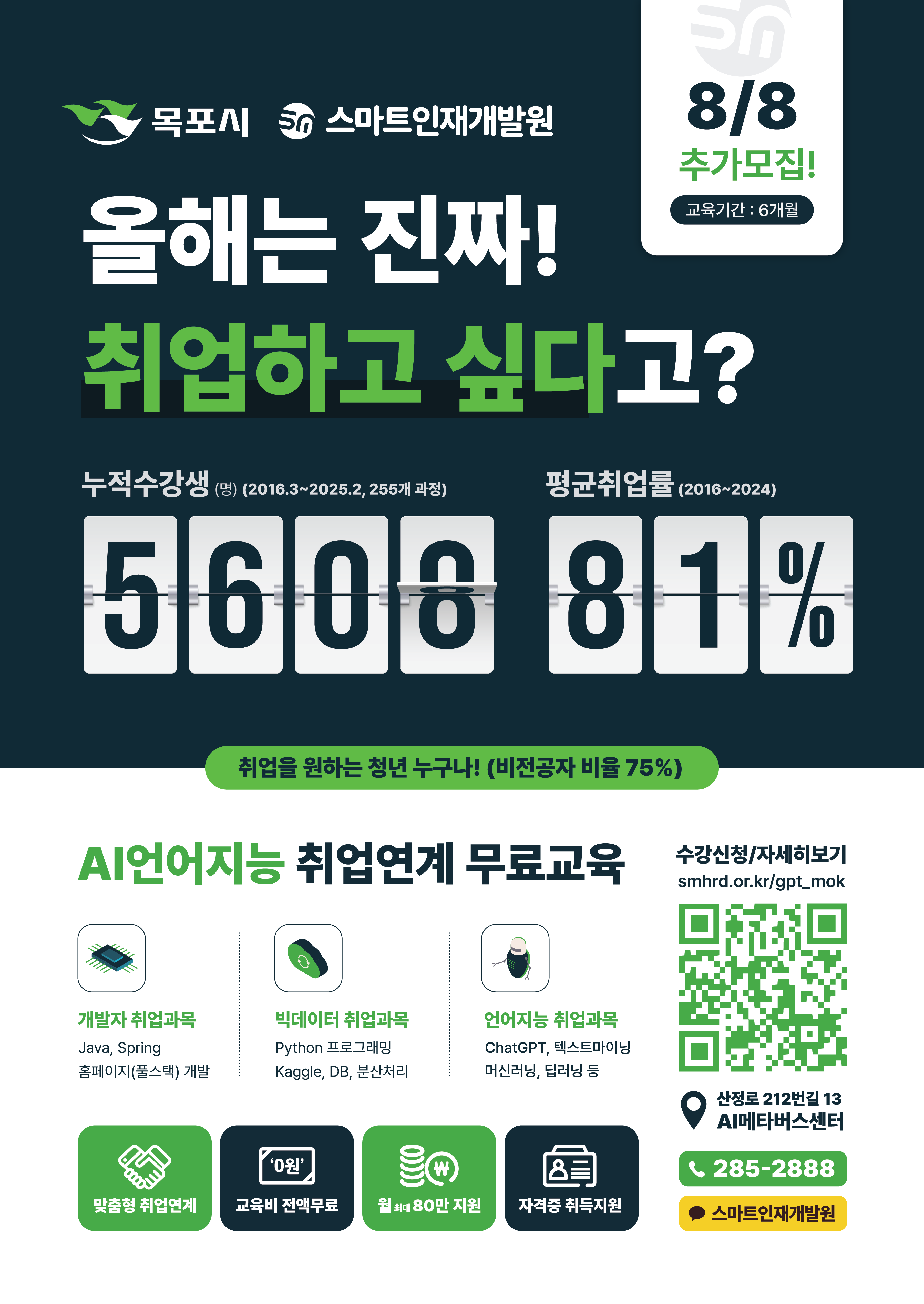 [AI 메타버스센터] \'언어지능기반 분석서비스 개발자과정\' 무료 교육 수강생 모집