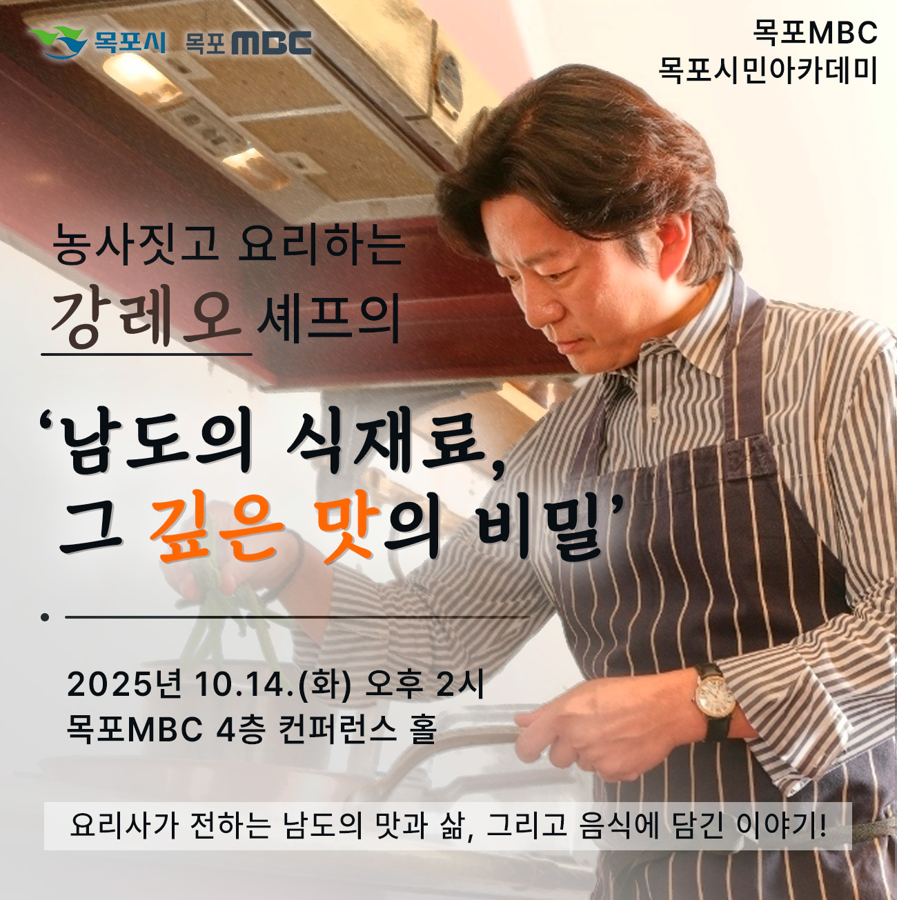 목포시민아카데미1