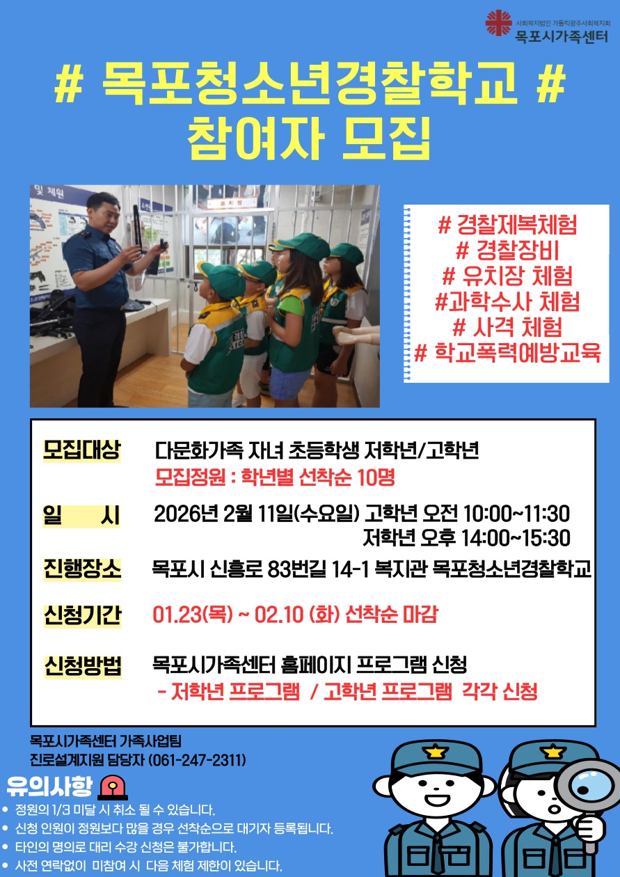 진로직업체험-경찰