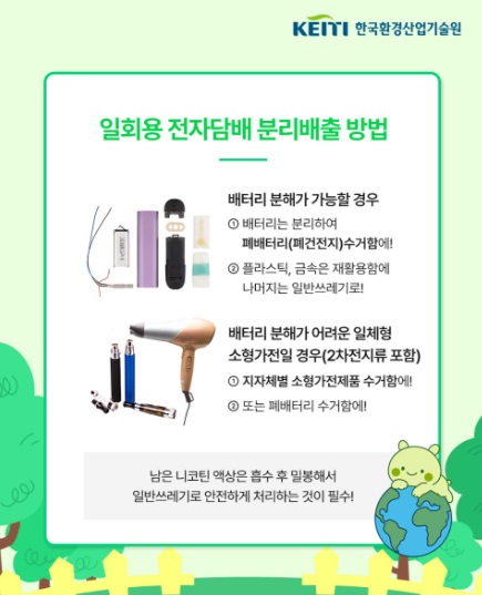 전자담배 버리는 법