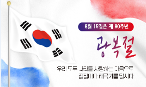 광복절