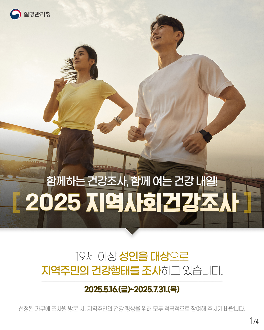 지역사회건강조사1