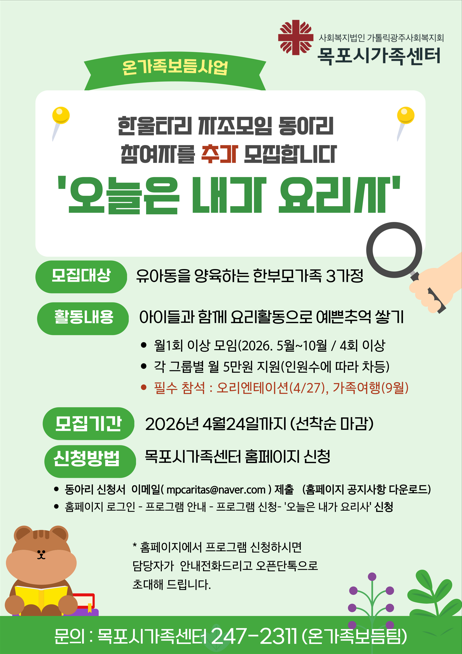 한울타리 동아리 \\\\\\\'오늘은 내가 요리사\\\\\\\' 참여자 모집