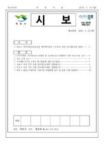 목포시사 목포시보 제1638호 표지