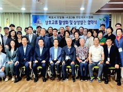 유달동, 서울 서초3동 주민자치위와 상호교류 및 상생발전 협약