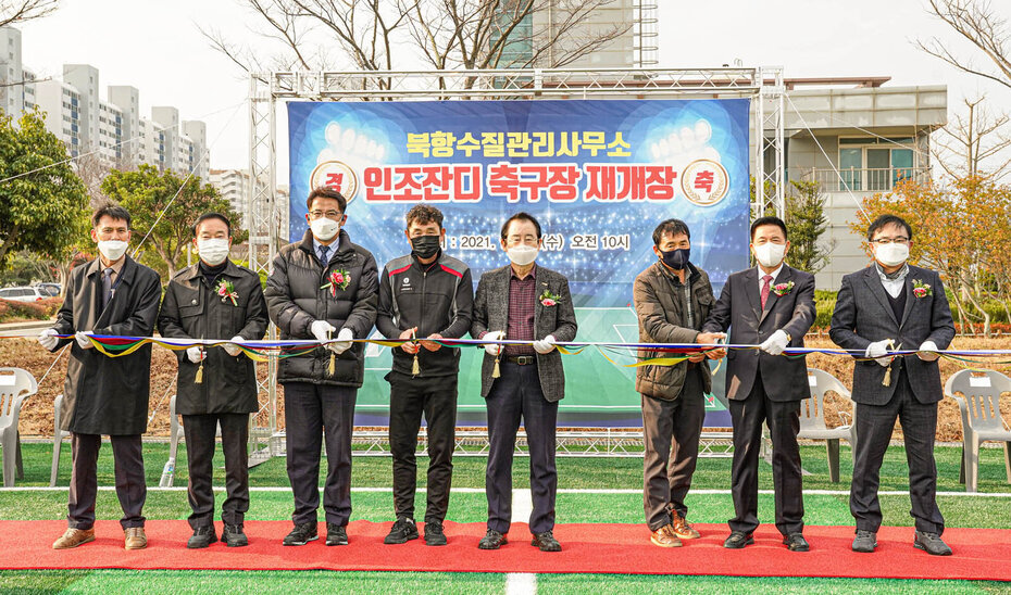 (11.24.북항수질관리사무소) 인조잔디 구장 재개장식