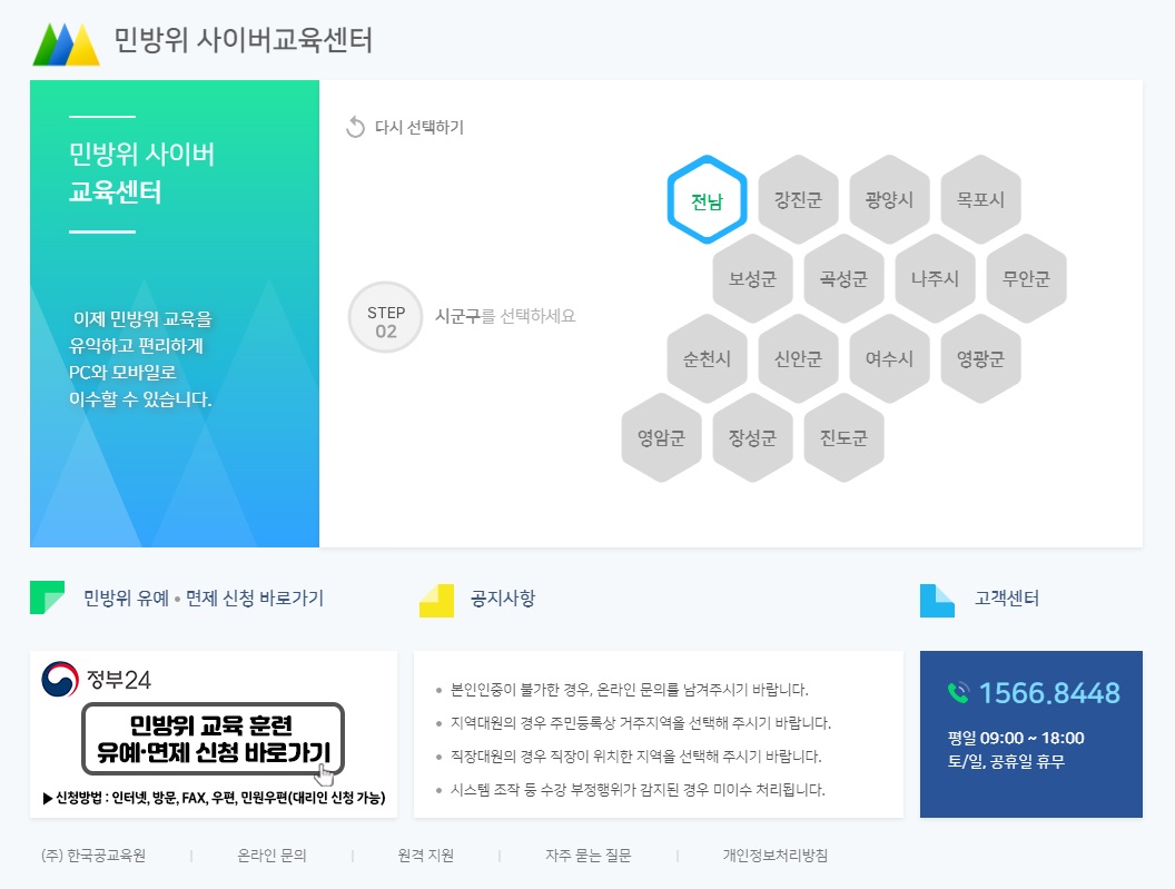 목포시, 2022년 민방위 사이버 보충 교육 실시