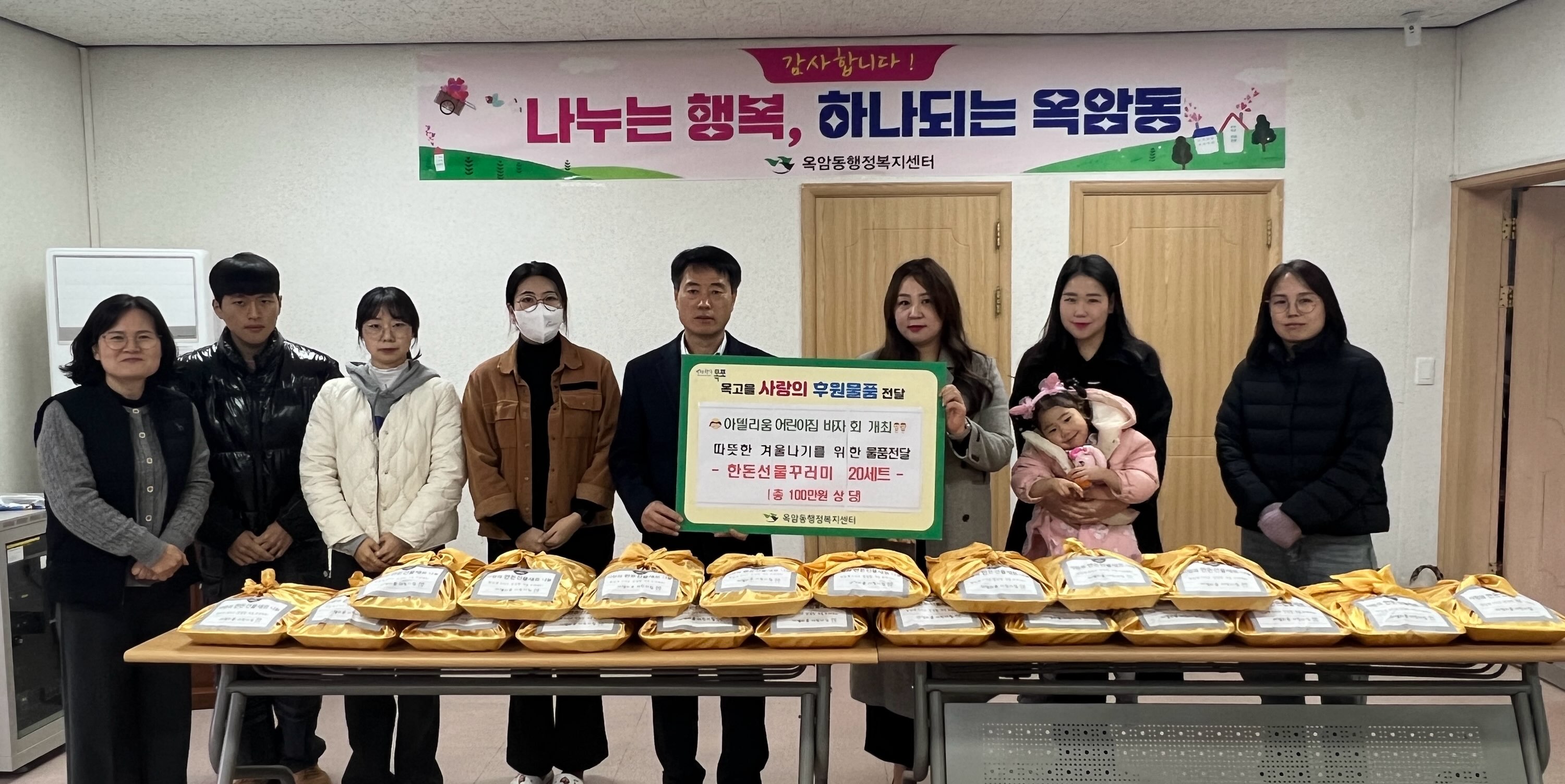 한국아델리움3차 어린이집, 바자회 수익금으로 옥암동에 나눔행사 펼쳐