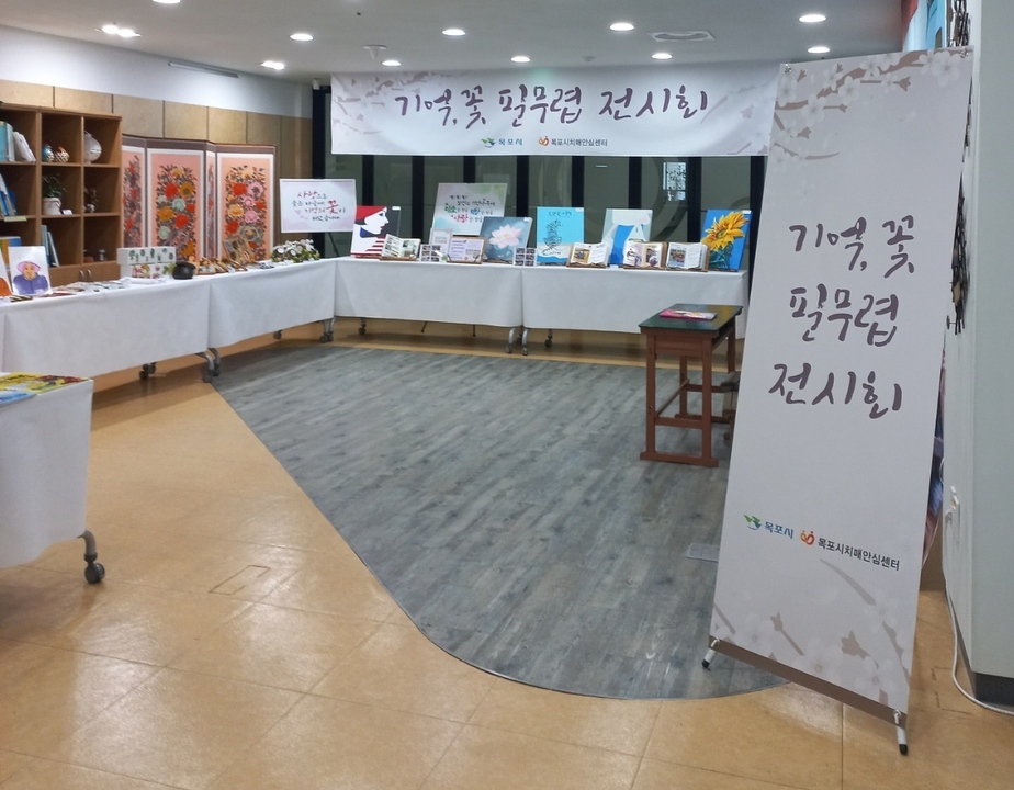목포시치매안심센터, 치매 어르신 작품 전시회 개최
