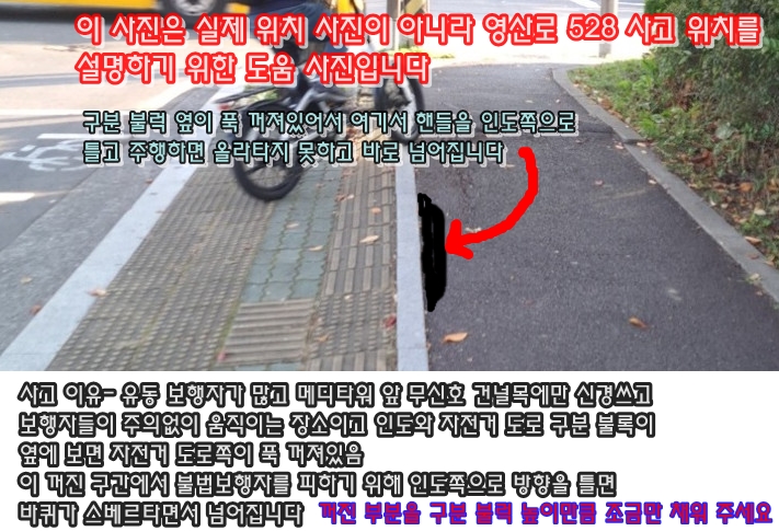 실제 현장 사진은 아니지만 이해를 돕기위한 사진으로 자전거 바퀴가  푹 꺼진 부분의 구분 불럭을 올라타지 못하고 스베르 타면서 넘어지는  위치-꺼진 부분을 채워야할 위치