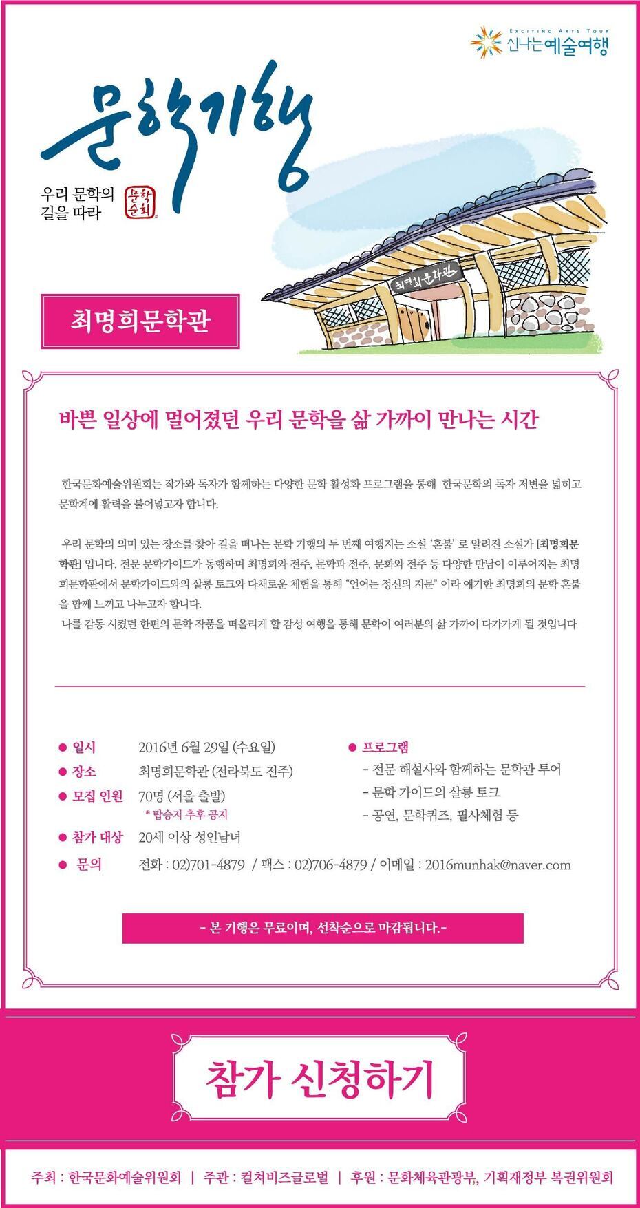 6월 문학순회 문학기행_최명희문학관_완료2.jpg