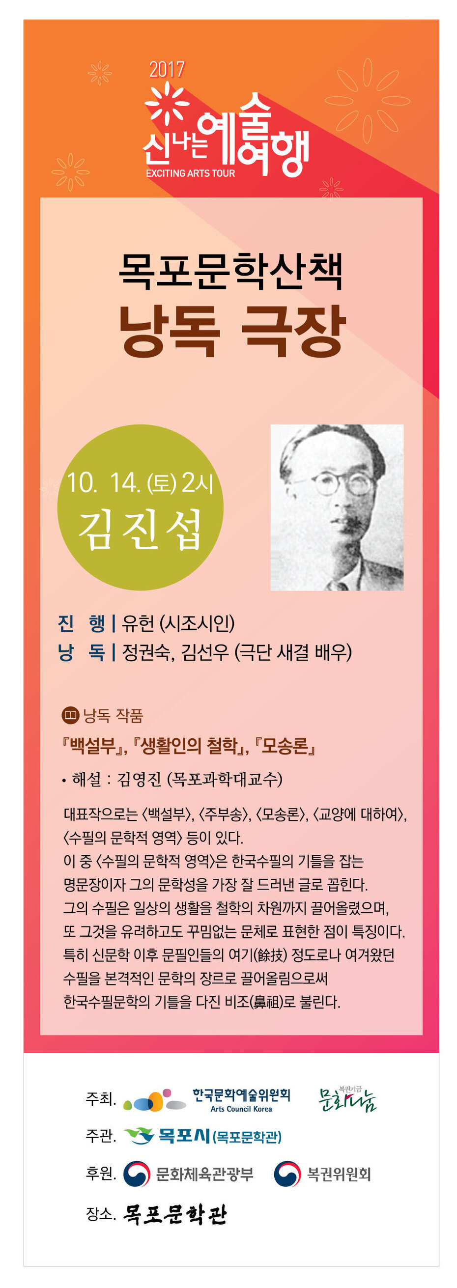 배너-낭독극장-김진섭 배너.jpg