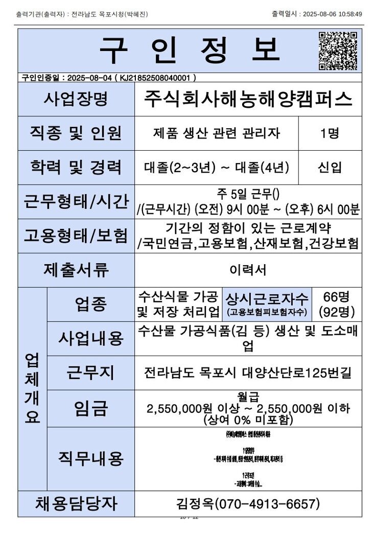 목포시 구인정보 2025. 8. 6._10.jpg