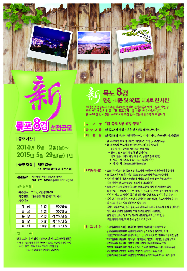 목포8경 공모포스터.jpg