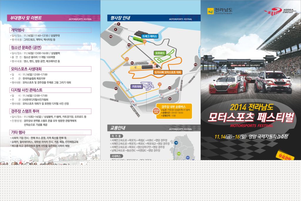 3-2014전남모터스포츠_리플렛 표지면.jpg