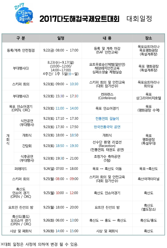 대회일정.jpg