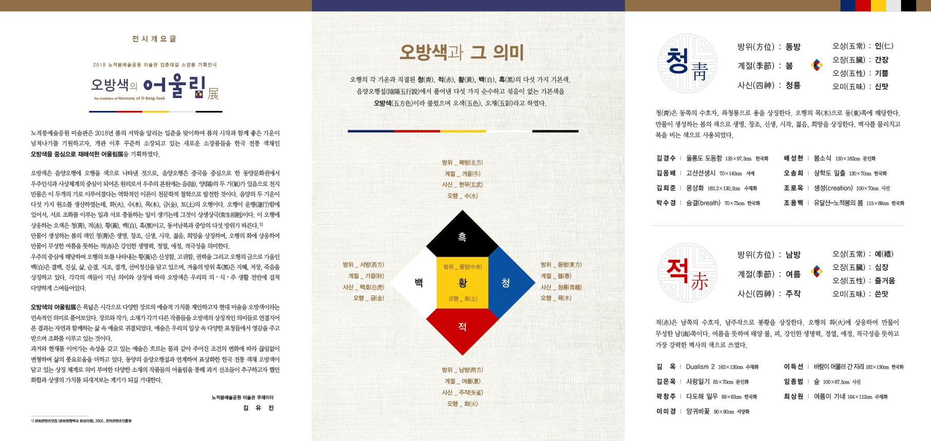 오방색의 어울림전 리플렛_뒷면.jpg