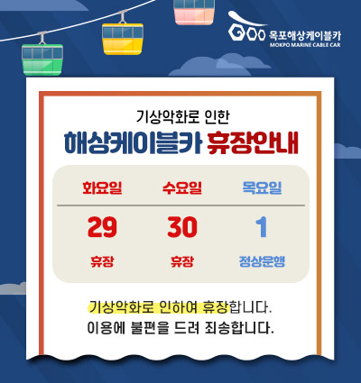 해상케이블카 휴장안내1.jpg
