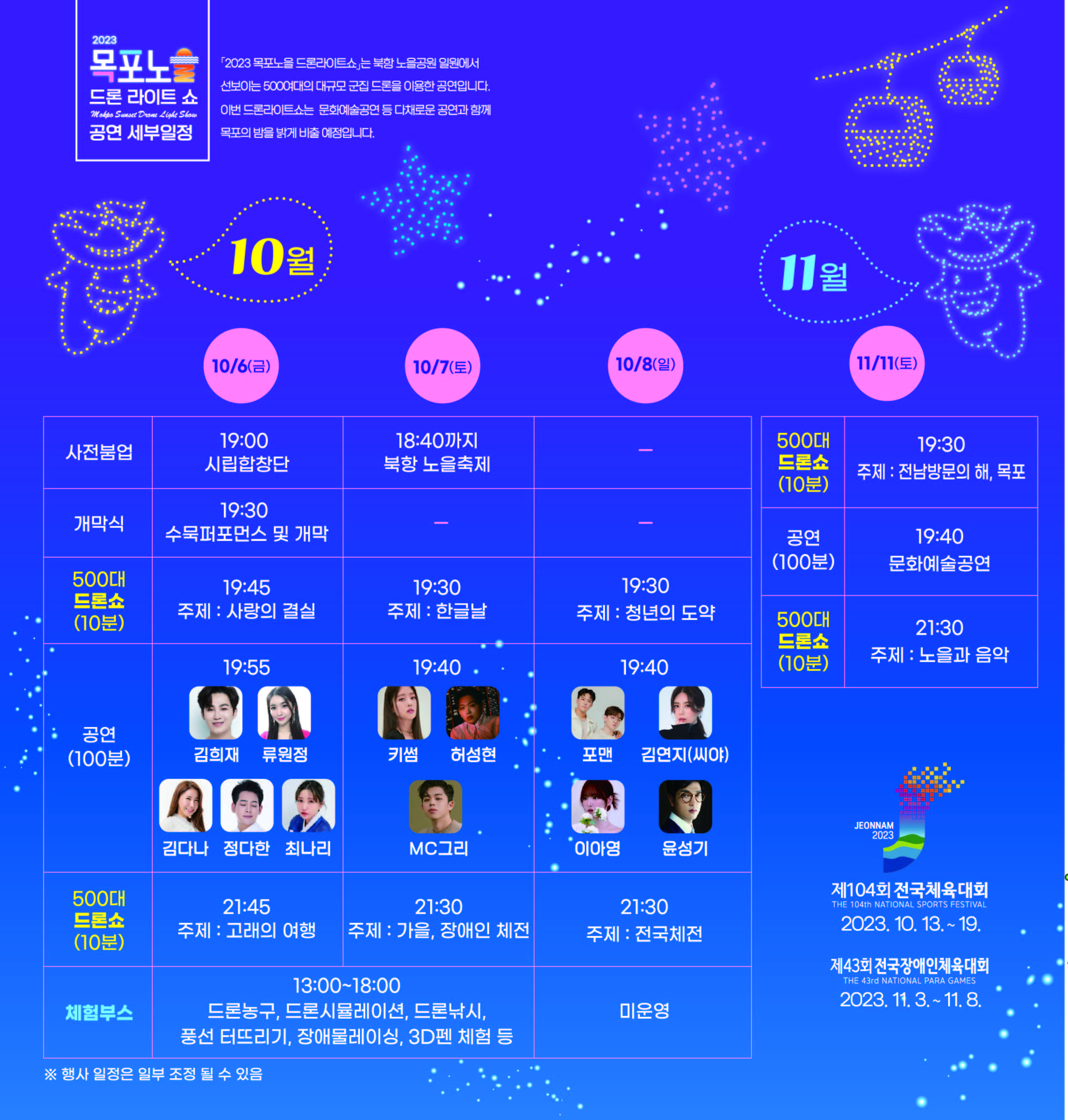 ★2023 목포노을 드론라이트쇼 하반기 리플릿 최종(내지).jpg
