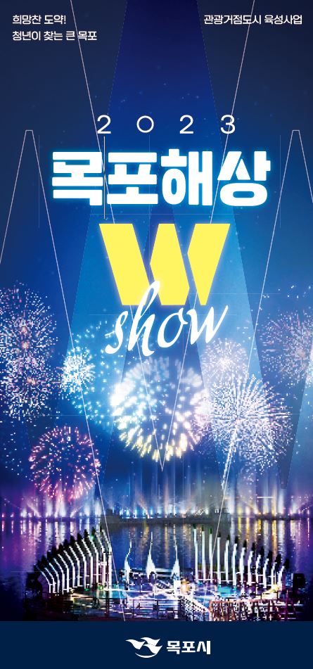 해상W쇼 안내0.JPG