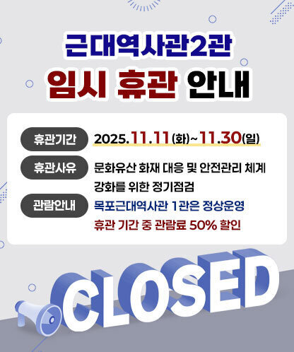 근대역사관2관 휴관 안내.jpg