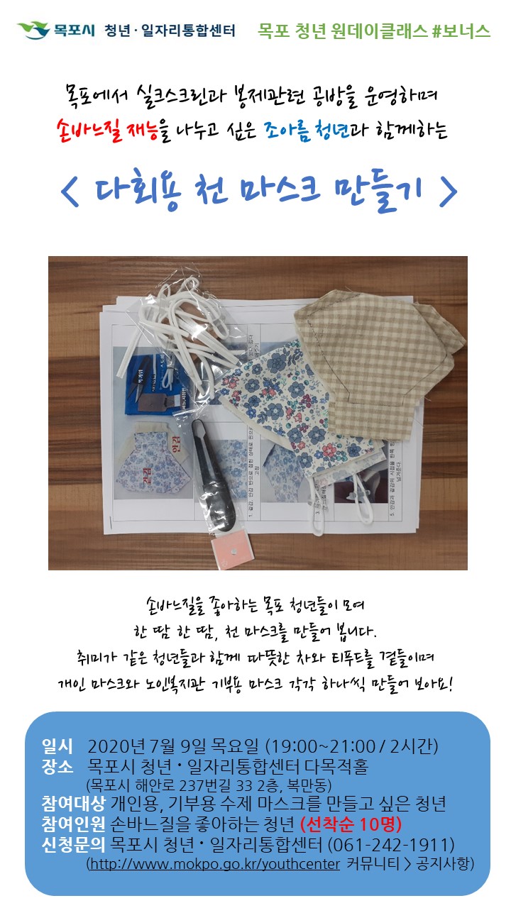 포스터_보너스 마스크 만들기.jpg