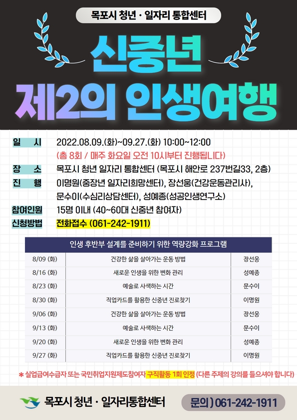 2) 신중년 제2의 인생여행.jpg