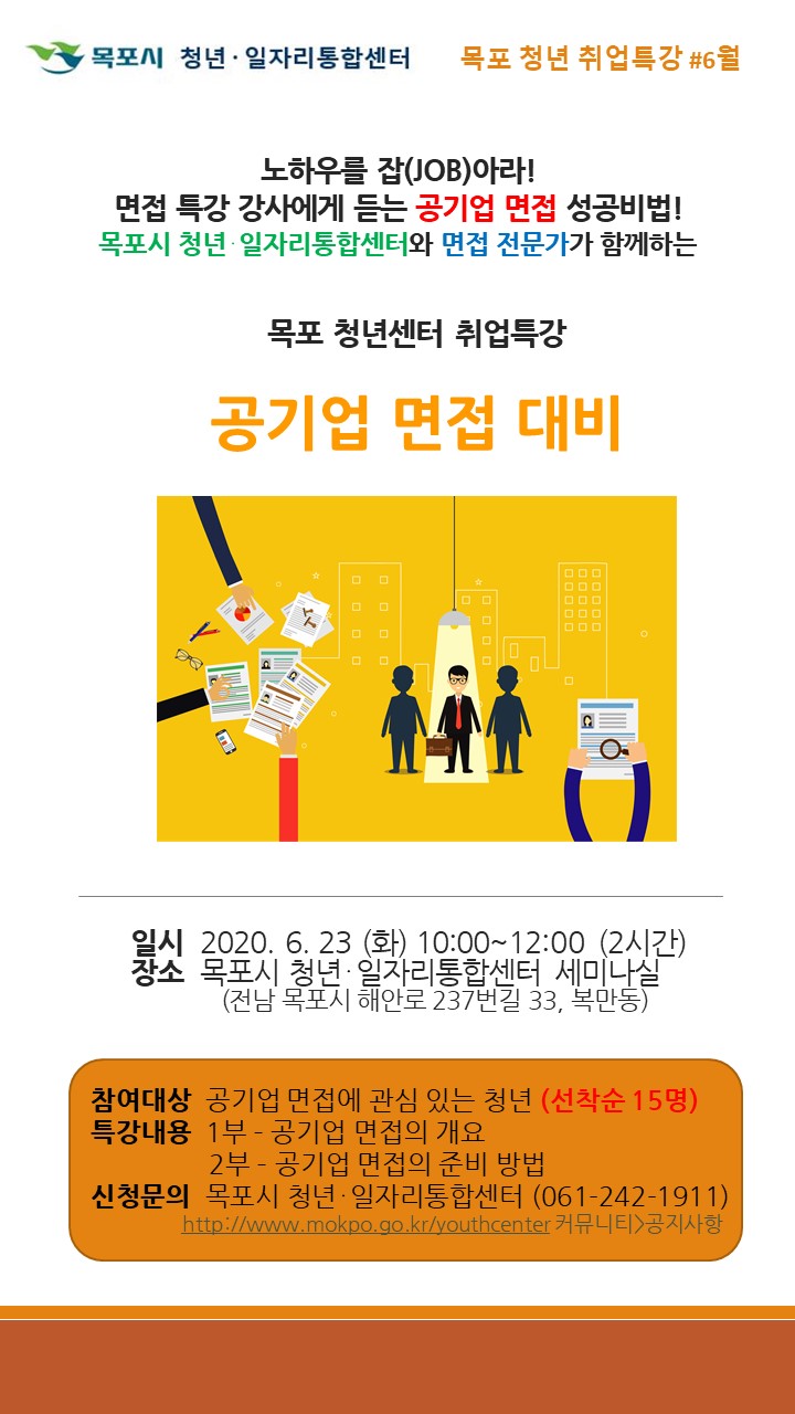 (최종) 0623_취업특강 포스터.JPG