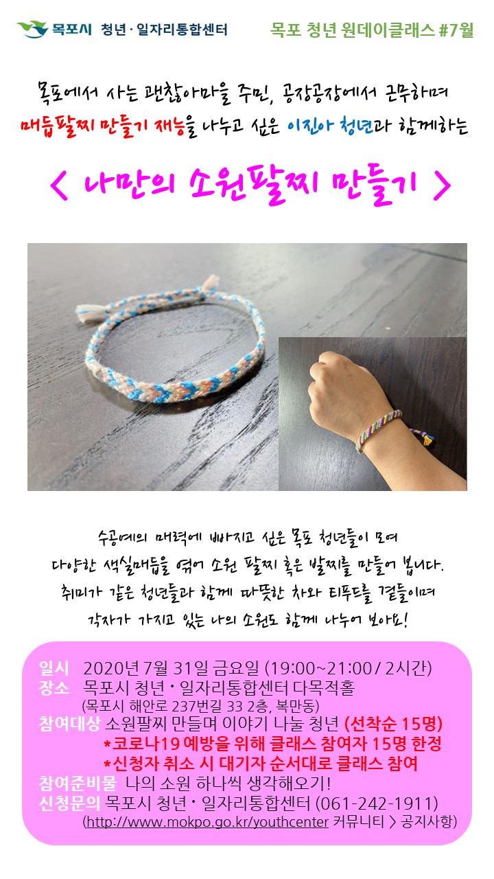 0731_목포 청년 원데이 클래스 포스터.jpg