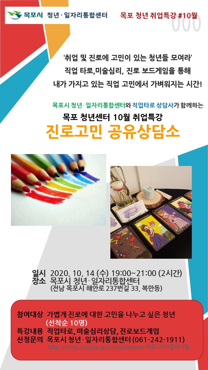 10월 취업 특강 포스터.jpg