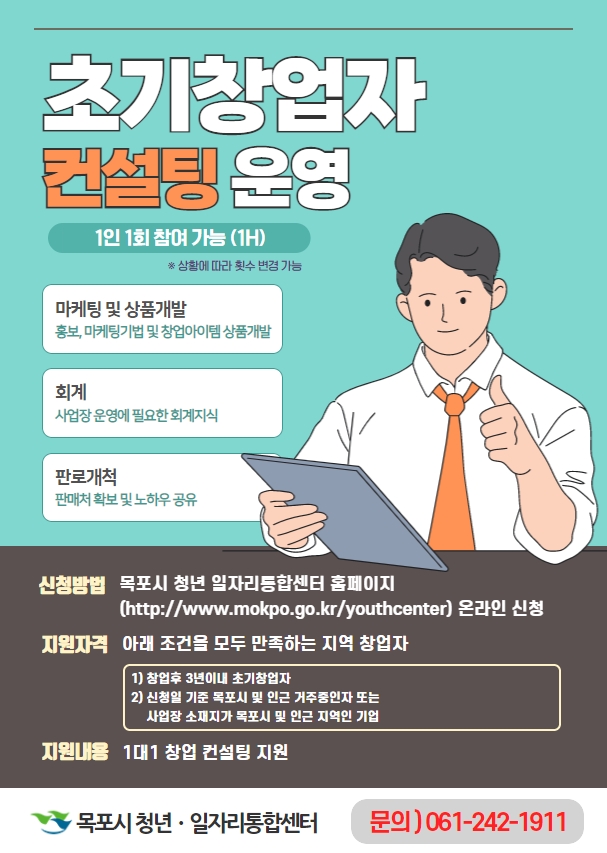 초기창업자 컨설팅 지원 포스터.jpg