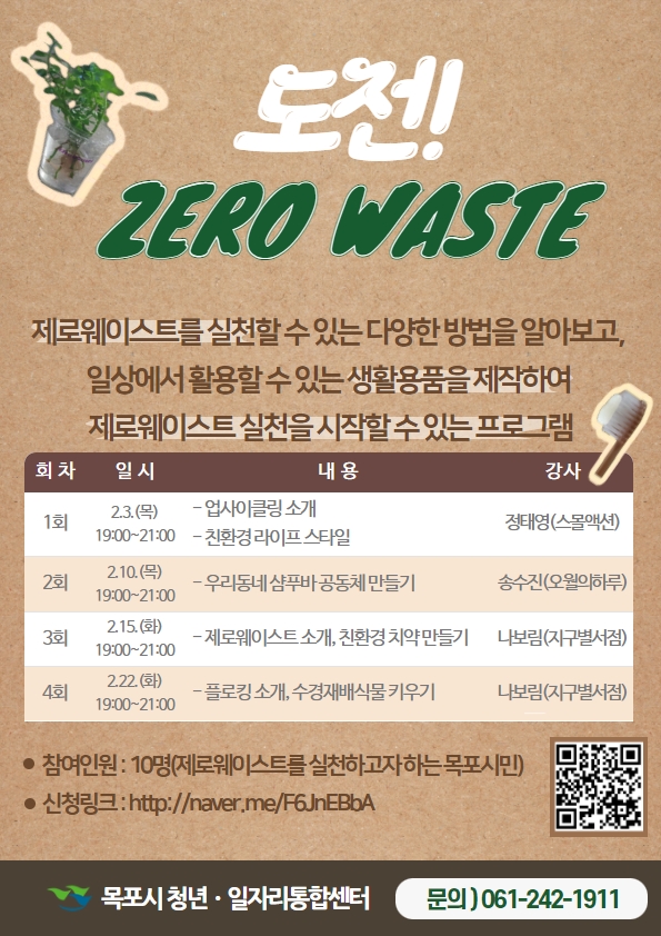 2월 환경프로그램 포스터.jpg