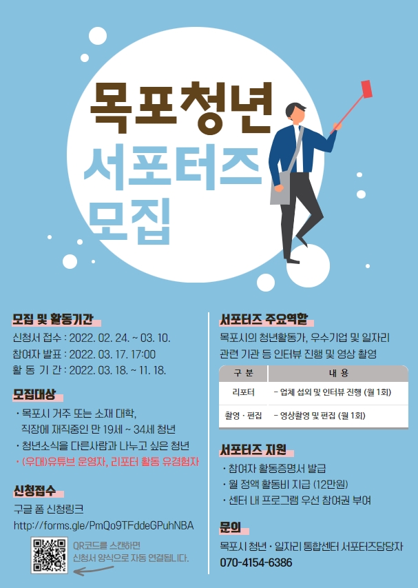 [2월] 목포청년서포터즈.jpg