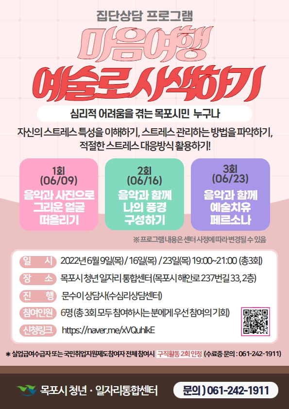 [6월-3]집단상담프로그램.jpg
