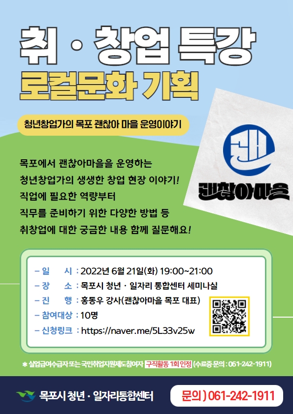[6월-2]취ㆍ창업특강.jpg