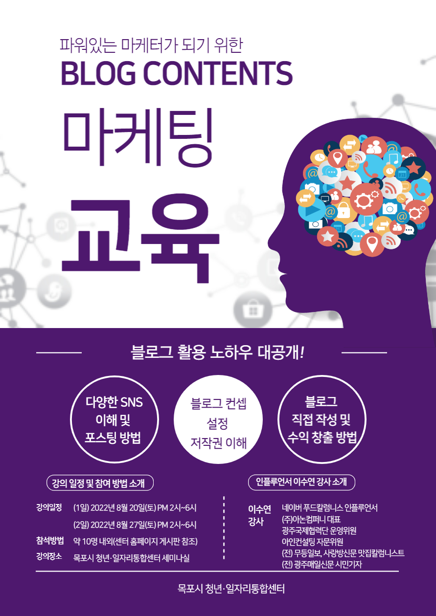 5) 블로그 마케팅 교육.jpg