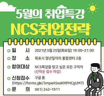 5월 취업특강 : 취업 윈윈 커뮤니케이션